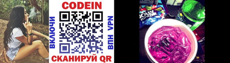 Codein напиток Lean (лин)  Мончегорск 